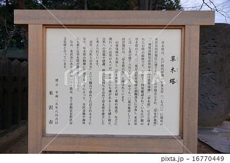 上杉神社(松が岬公園) 上杉神社(松が岬公園) 16770449