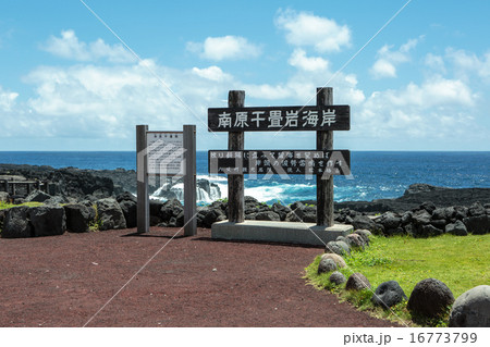 南原千畳岩海岸 16773799