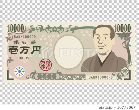 紙幣,一万円札イメージ 16775067