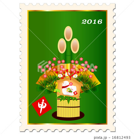 申 門松 切手 申 門松 切手 16812493