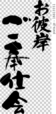 Higanbai service 16813551