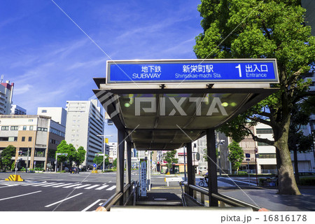 新栄町駅 16816178