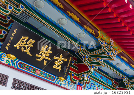 台湾 日月潭の玄奘寺 台湾 日月潭の玄奘寺 16825951