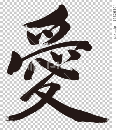 vector, vectors, calligraphy 16826504