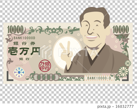 紙幣の中の男性,Vサインでにっこり,一万円札イメージ 16832777