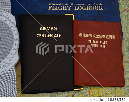 自家用操縦士技能証明書 自家用操縦士技能証明書 16838582