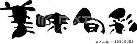 美味旬彩 美味旬彩 16853082