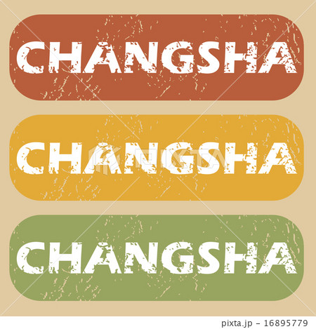 Vintage Changsha stamp set 16895779