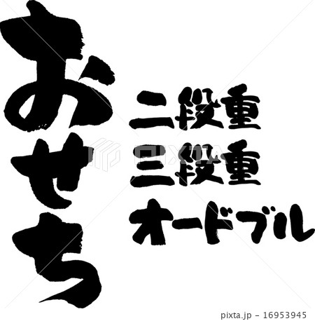 おせち 二段重 三段重 オードブルのイラスト素材