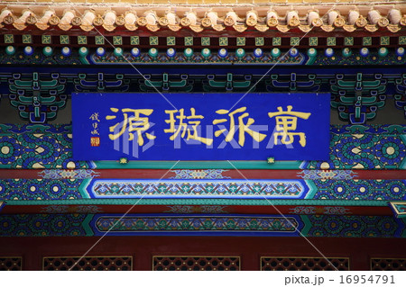 天津　天津盤山風景名勝地 16954791