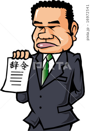 辞令を出す上司 辞令を出す上司 16972541