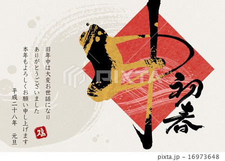 年賀状 年賀状 16973648