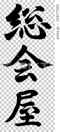 extortionist extortionist 16977304