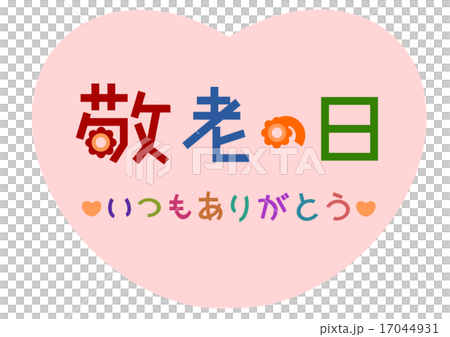 敬老の日 アイコン イラスト 敬老の日 アイコン イラスト 17044931