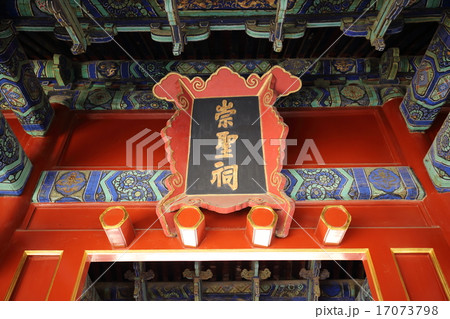 北京 孔廟と国子監博物館 北京 孔廟と国子監博物館 17073798