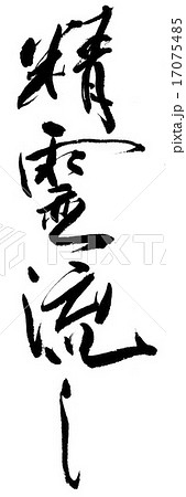 精霊流し 17075485