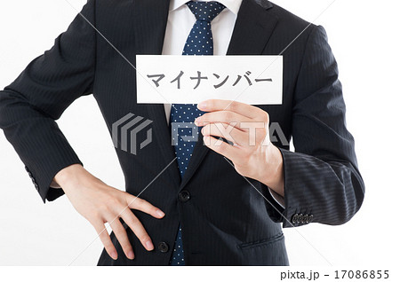 マイナンバー制度 マイナンバー制度 17086855