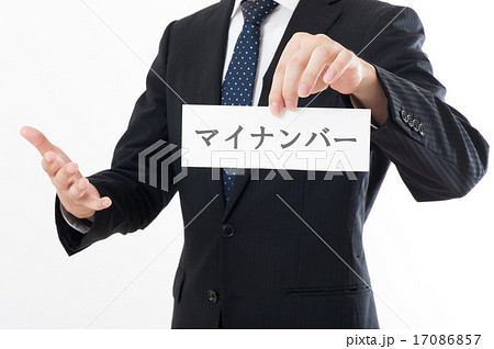 マイナンバー制度 17086857