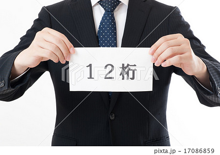 マイナンバー制度 17086859