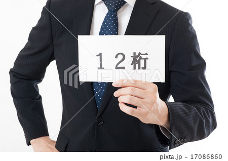 マイナンバー制度 マイナンバー制度 17086860
