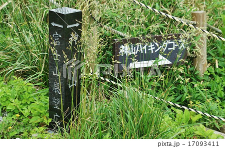 神奈川県観光スポット・箱根駒ヶ岳山頂から大涌谷への神山ハイキングコース案内板と規制線ロープ・横位置 神奈川県観光スポット・箱根駒ヶ岳山頂から大涌谷への神山ハイキングコース案内板と規制線ロープ・横位置 17093411