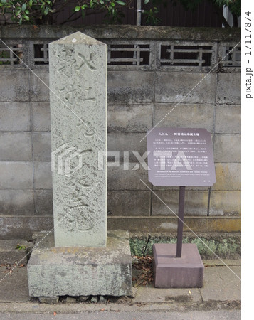 入江九一・野村靖誕生地  17117874