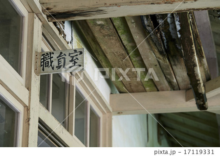 静岡県 森町立天方小学校嵯塚分校 木構造校舎 廃校 17119331