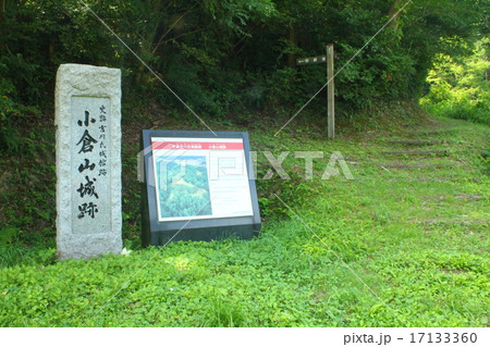 小倉山城跡 小倉山城跡 17133360