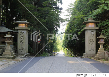 高野山 金剛峯寺 不動坂口 高野山 金剛峯寺 不動坂口 17133934