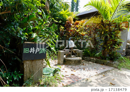 由布島旧井戸跡 17138479