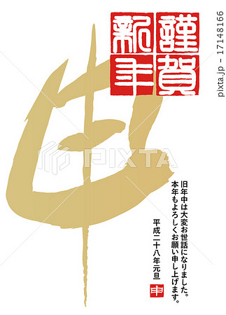 年賀状2016年 年賀状2016年 17148166