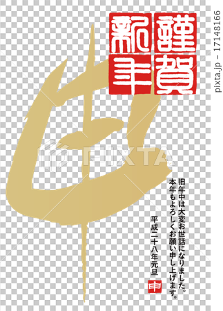 年賀状2016年 年賀状2016年 17148166