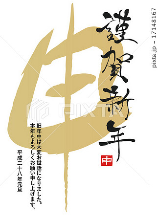 年賀状2016年 年賀状2016年 17148167