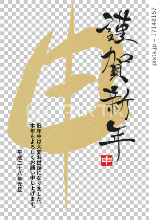 年賀状2016年 年賀状2016年 17148167