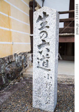 清凉寺、小野篁公遺跡、生の六道石碑 清凉寺、小野篁公遺跡、生の六道石碑 17188868
