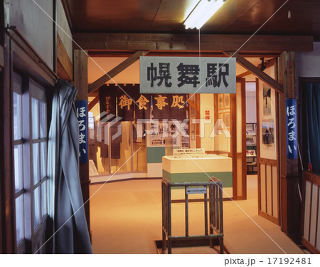 北海道、映画鉄道員(ぽっぽや)のロケ地「幌舞駅(ほろまいえき)」/実際のJR根室本線「幾寅駅(いくと 北海道、映画鉄道員(ぽっぽや)のロケ地「幌舞駅(ほろまいえき)」/実際のJR根室本線「幾寅駅(いくと 17192481