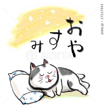 おやすみのイラスト素材