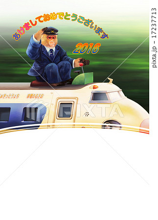 年賀状2016　おさるの電車-縦虹文字 17237713