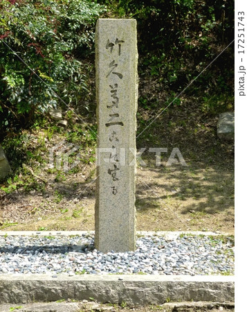 竹久夢二生誕地の碑 17251743