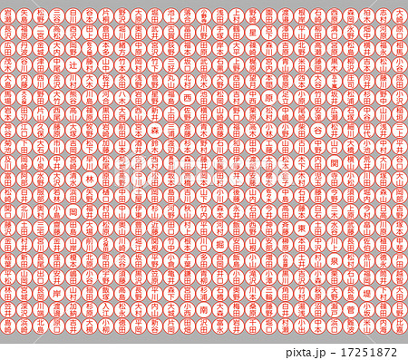 日本人に多い苗字 印鑑イメージ素材のイラスト素材