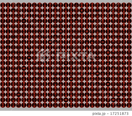 日本人に多い苗字　印鑑イメージ素材 17251873