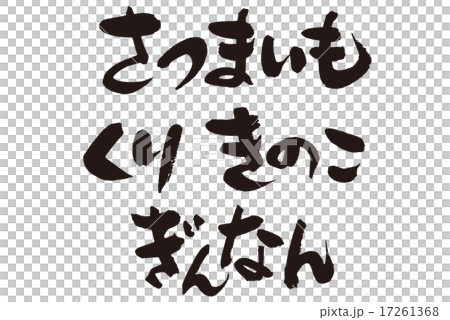 Autumn taste brush character 17261368