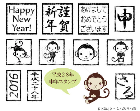 16年年賀用 スタンプセットのイラスト素材