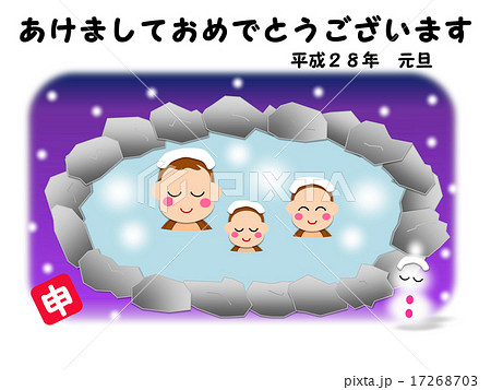 申年　年賀状　温泉家族 17268703
