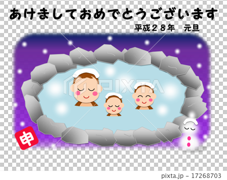 申年　年賀状　温泉家族 17268703