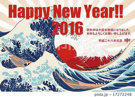 年賀状2016年 年賀状2016年 17272248