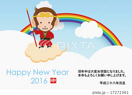 年賀状2016年 17272361