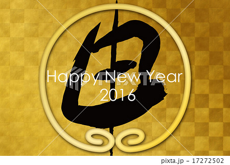 年賀状2016年 17272502