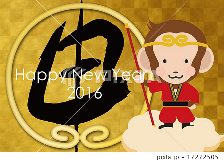 年賀状2016年 17272505