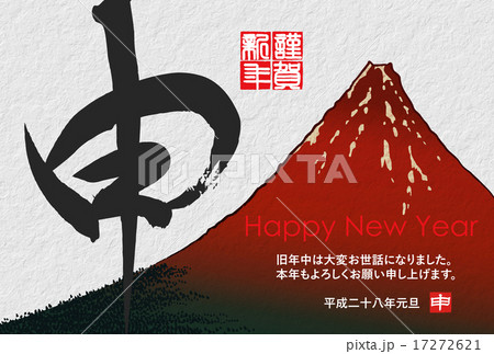 年賀状2016年 17272621